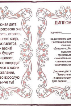 Диплом Эврика 18 лет фото Подарки